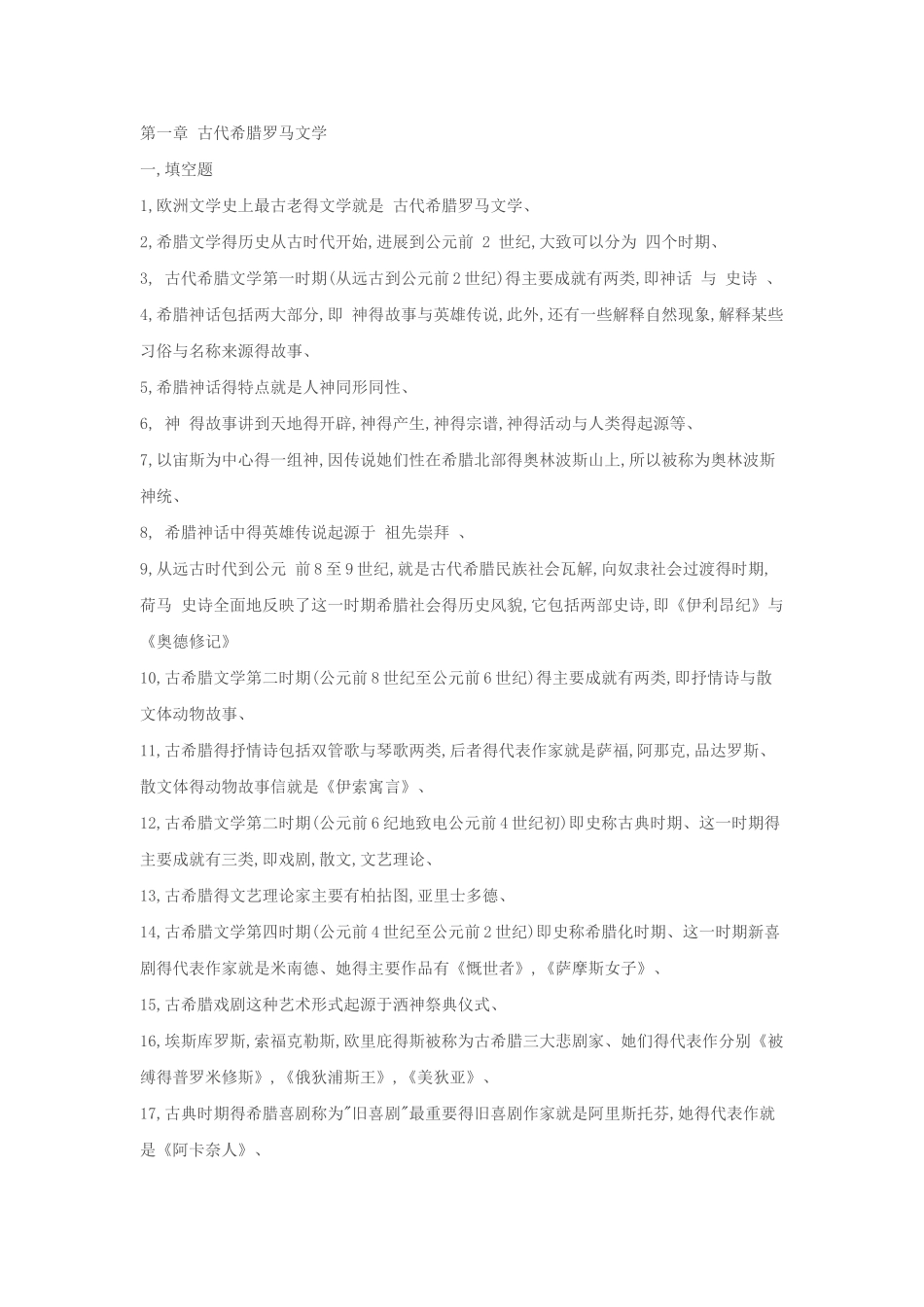 西方文学填空_第1页