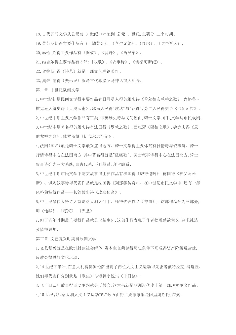 西方文学填空_第2页