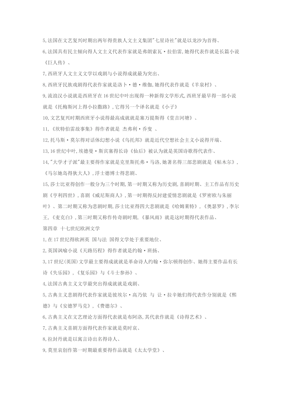 西方文学填空_第3页