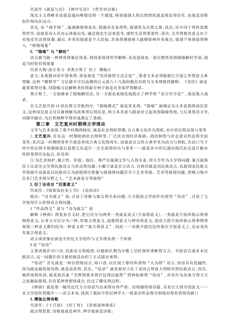 西方文学理论史整理版_第3页