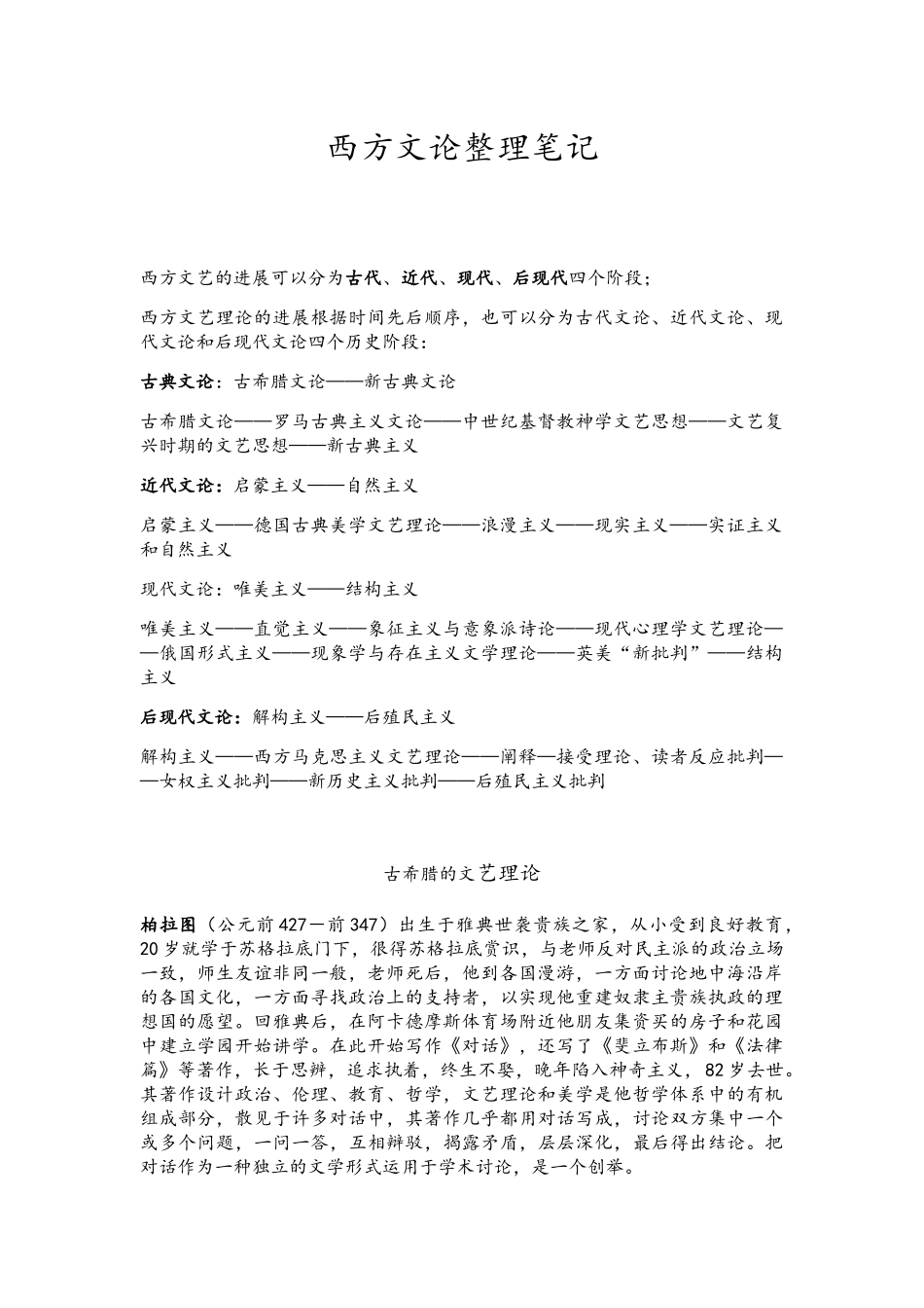 西方文论整理笔记_第1页