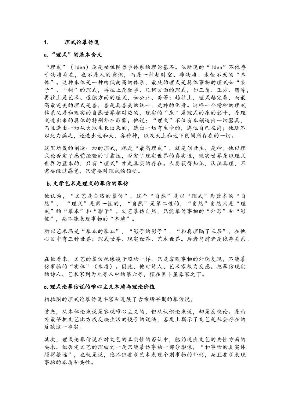 西方文论整理笔记_第2页