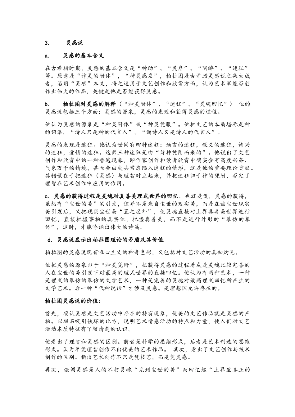 西方文论整理笔记_第3页