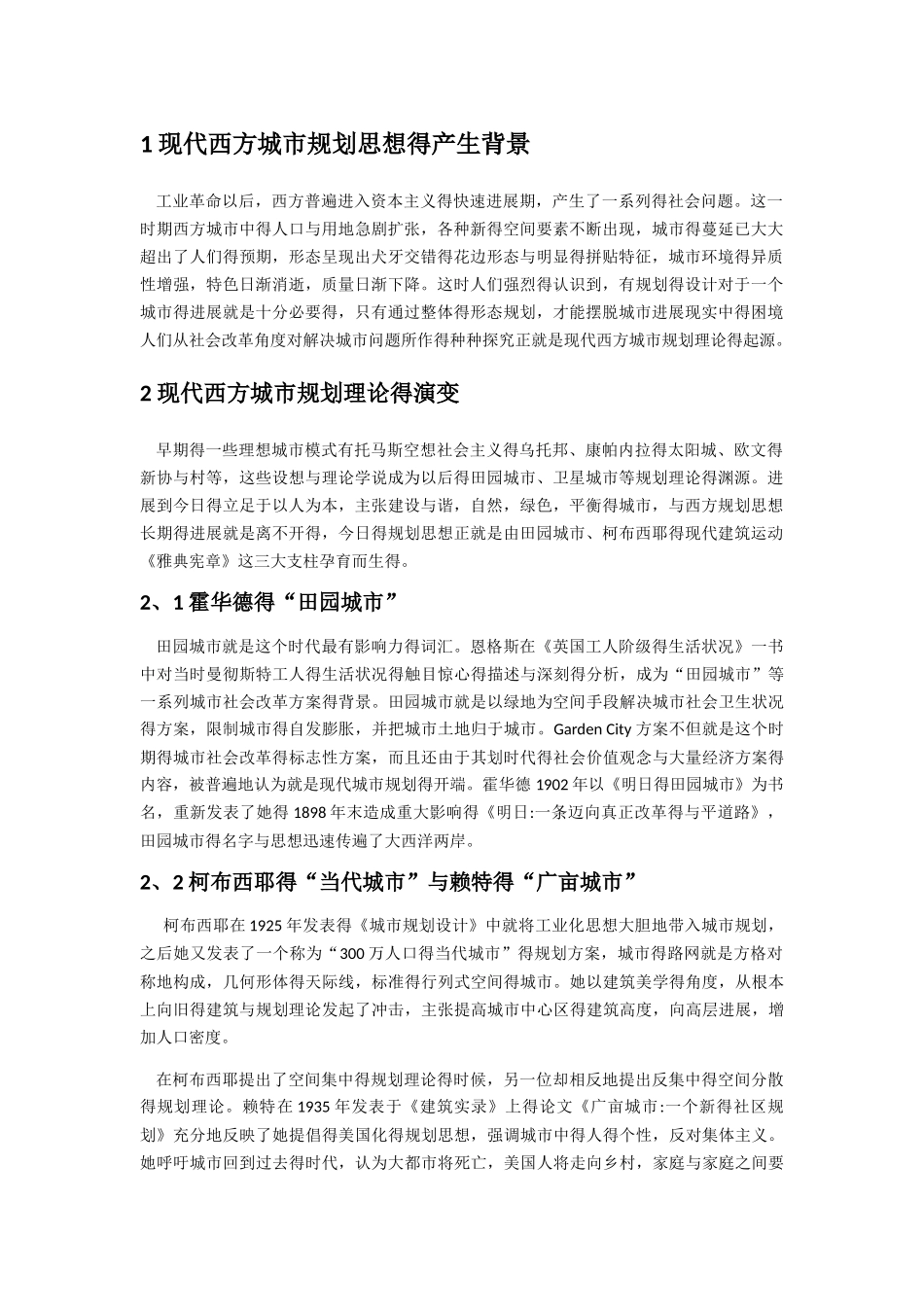 西方现代城市规划理论的产生与发展_第3页