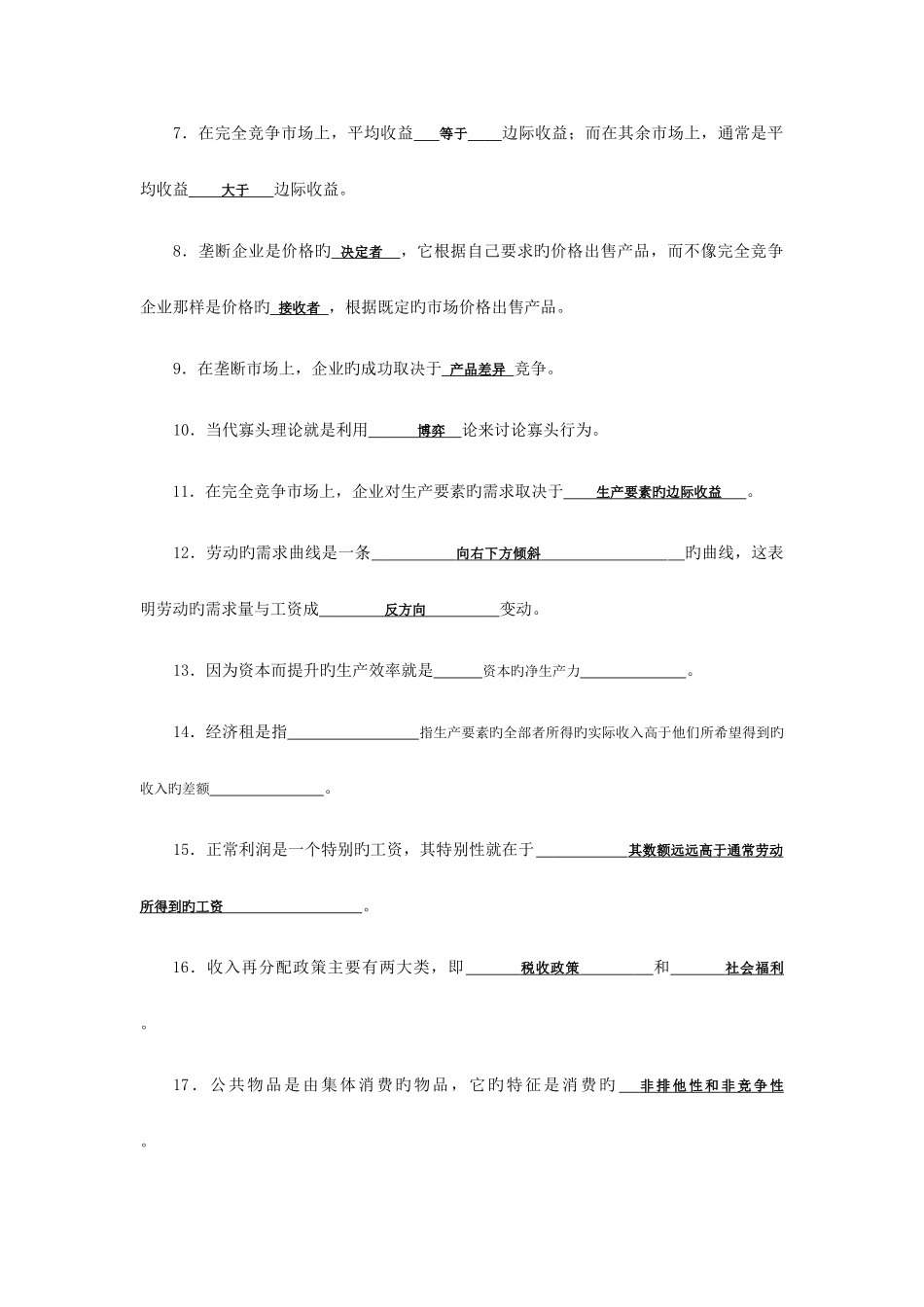 西方经济学国开网作业形考任务_第2页