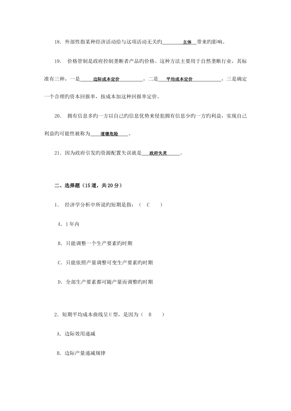 西方经济学国开网作业形考任务_第3页
