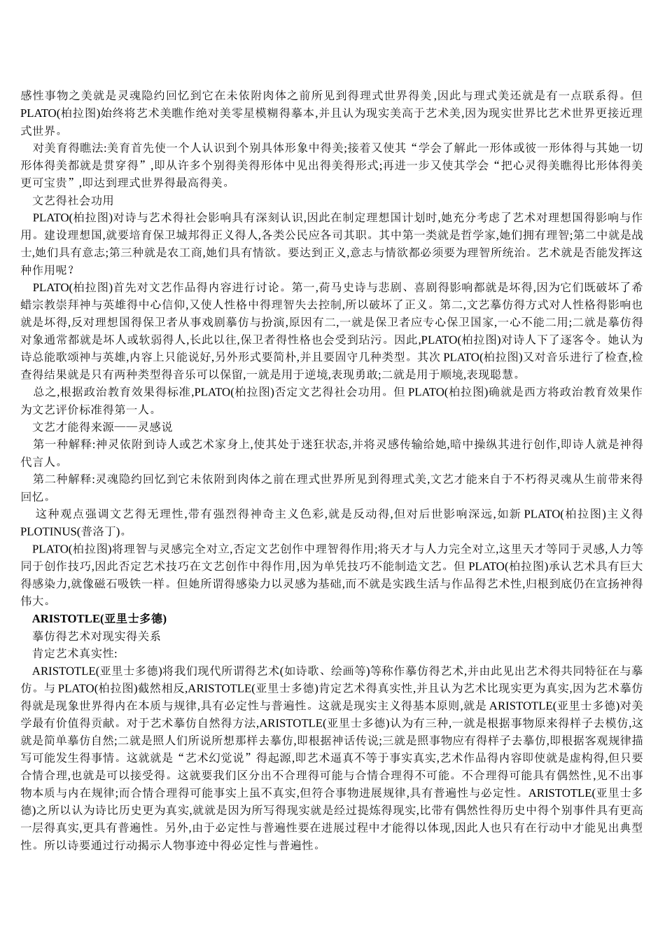 西方美学史笔记_第2页