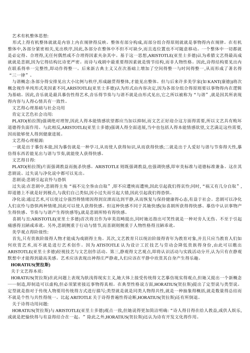 西方美学史笔记_第3页