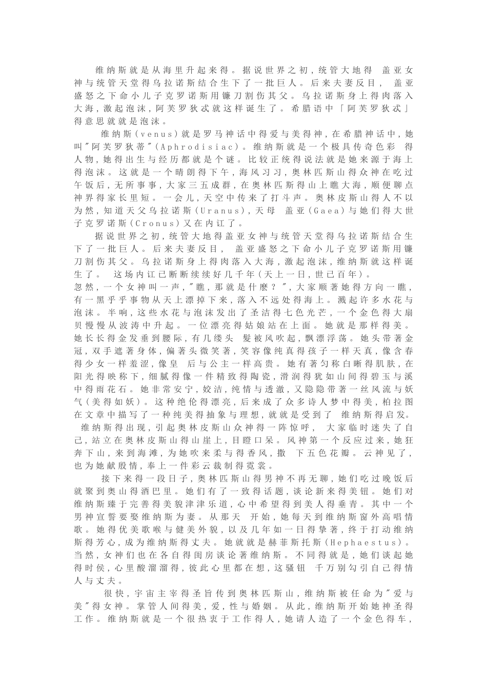 西方美神维纳斯_第1页