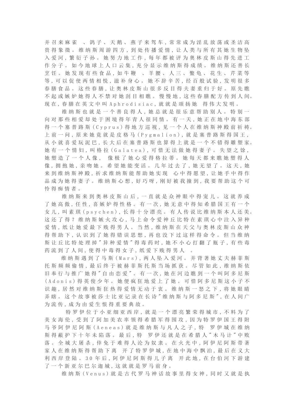 西方美神维纳斯_第2页