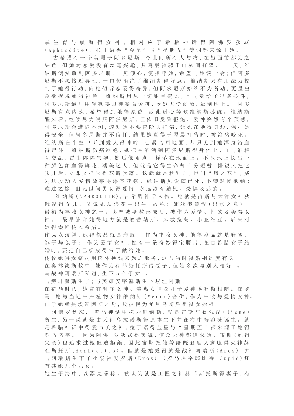 西方美神维纳斯_第3页