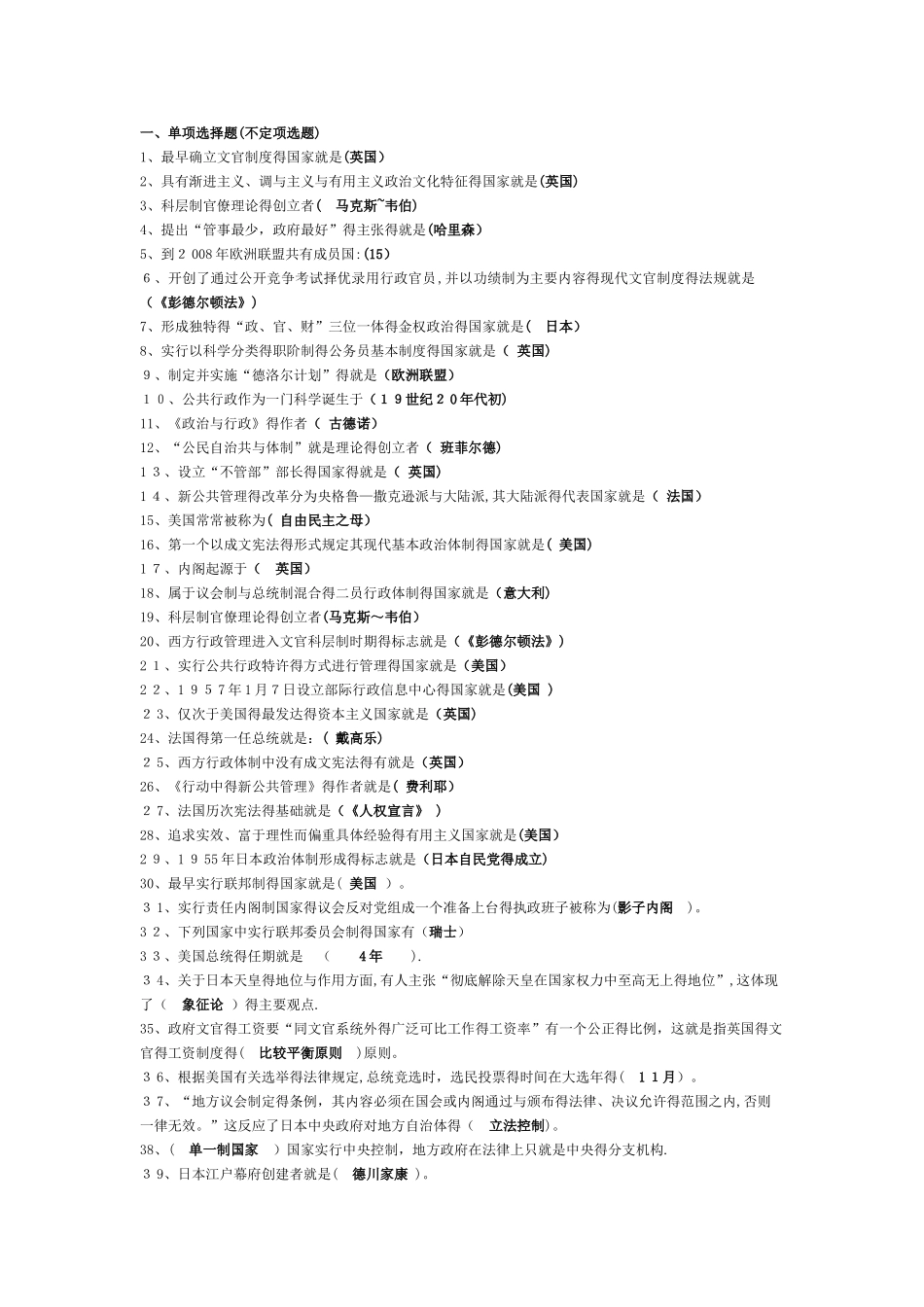 西方行政制度_第1页