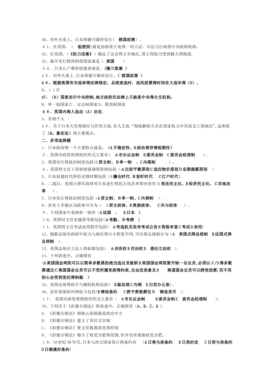 西方行政制度_第2页