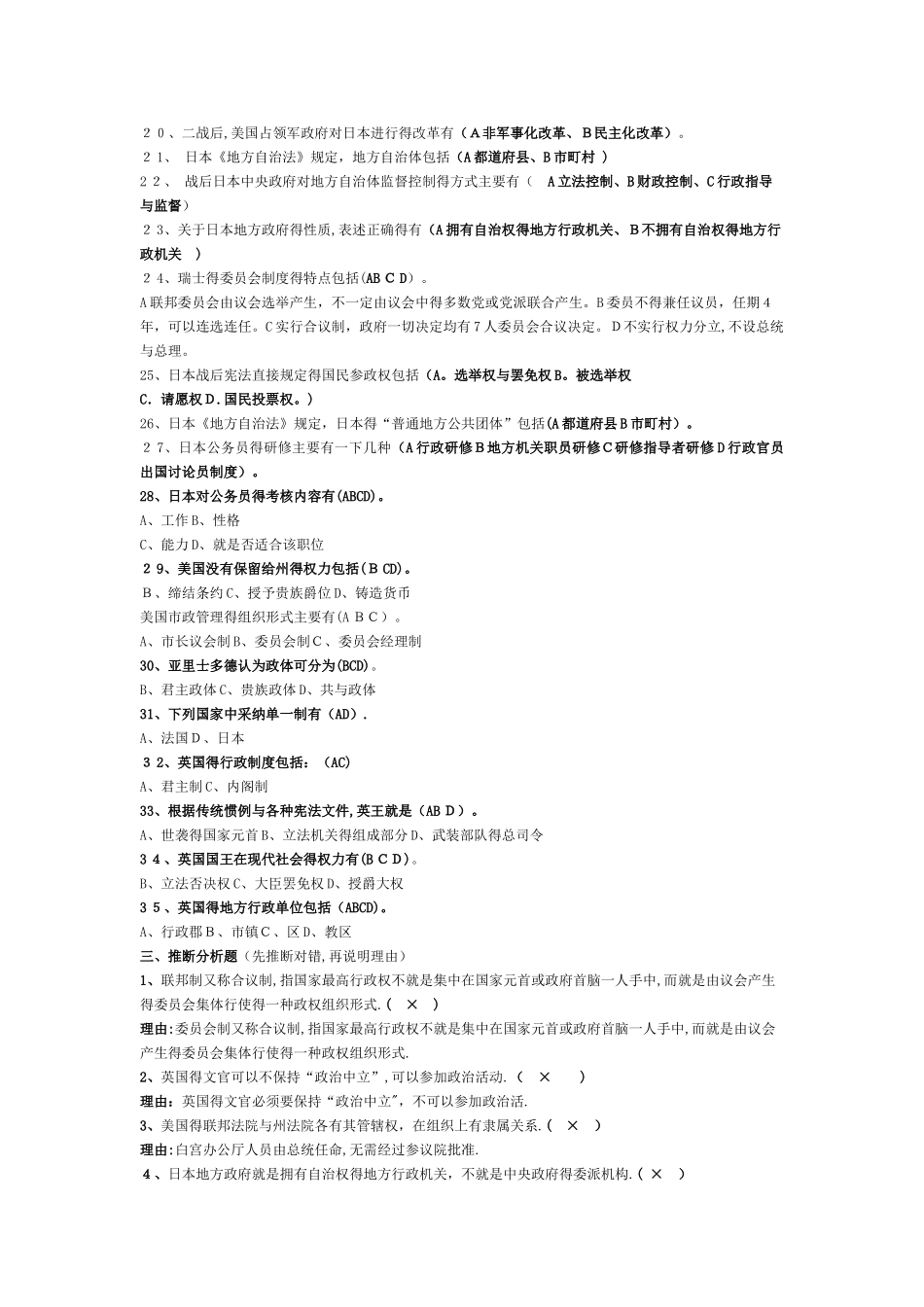 西方行政制度_第3页