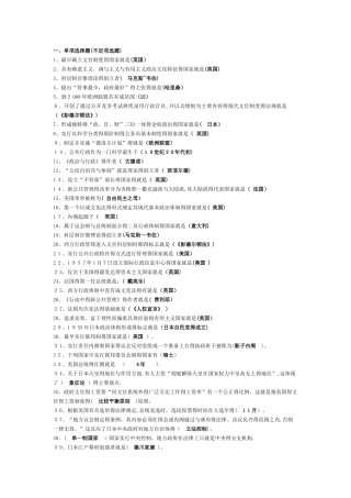 西方行政制度