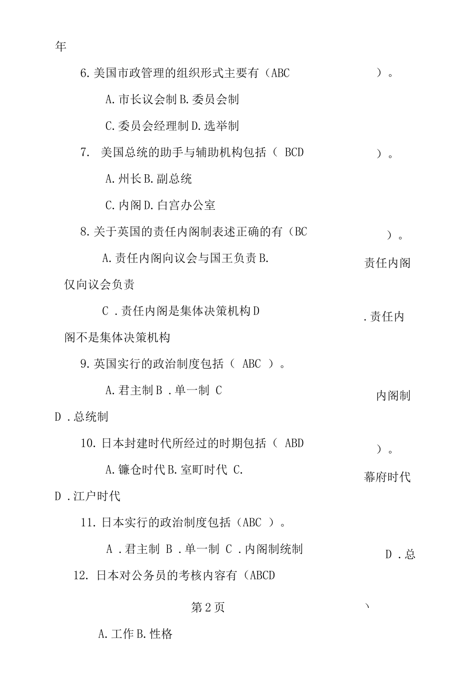 西方行政制度模拟试题_第1页