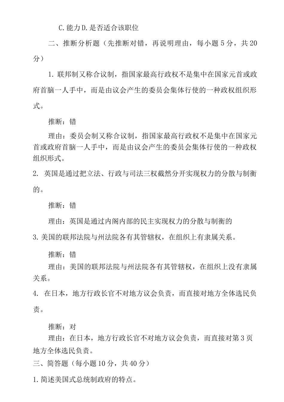 西方行政制度模拟试题_第2页