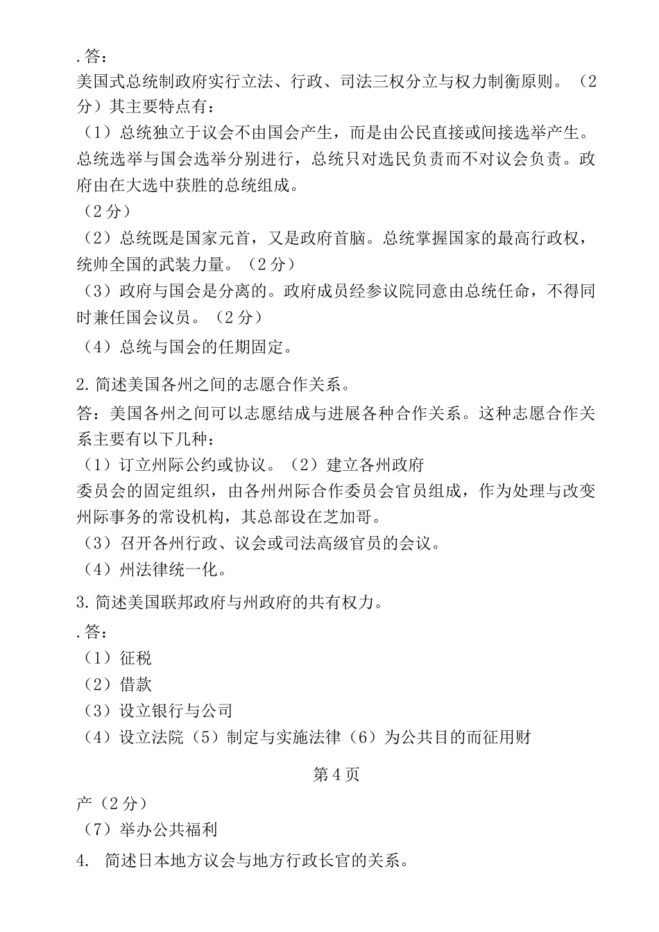 西方行政制度模拟试题_第3页