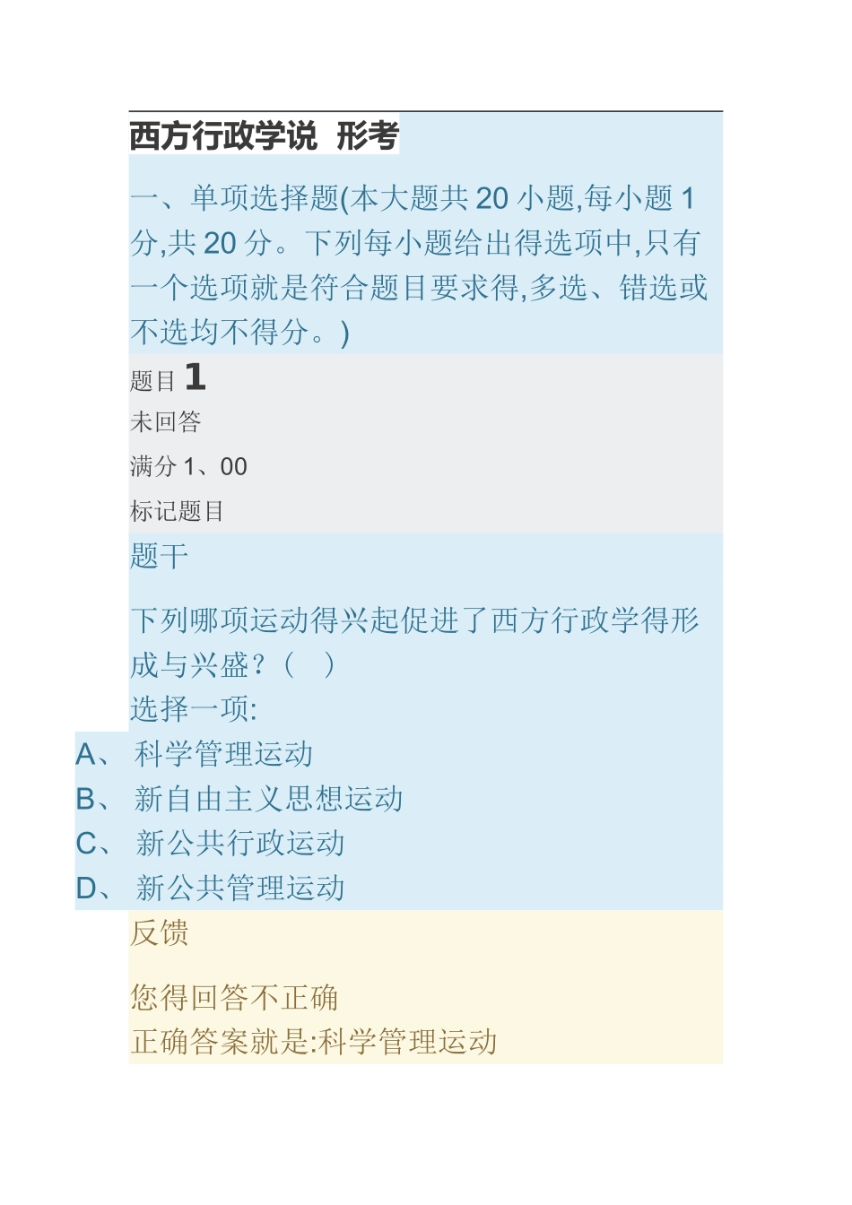 西方行政学说 形考_第1页
