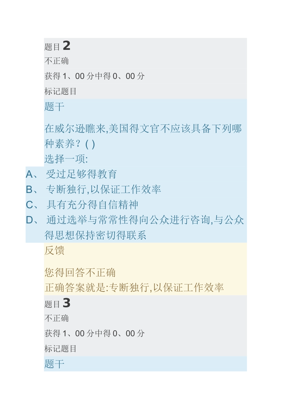 西方行政学说 形考_第2页
