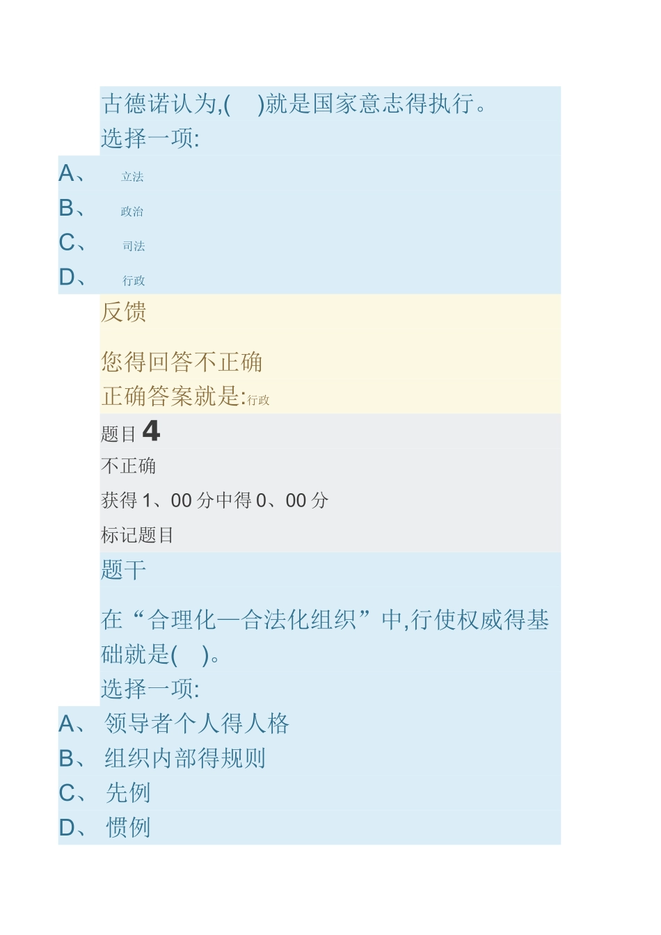 西方行政学说 形考_第3页