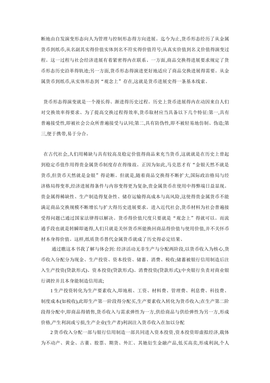 西方货币金融学读后感_第2页