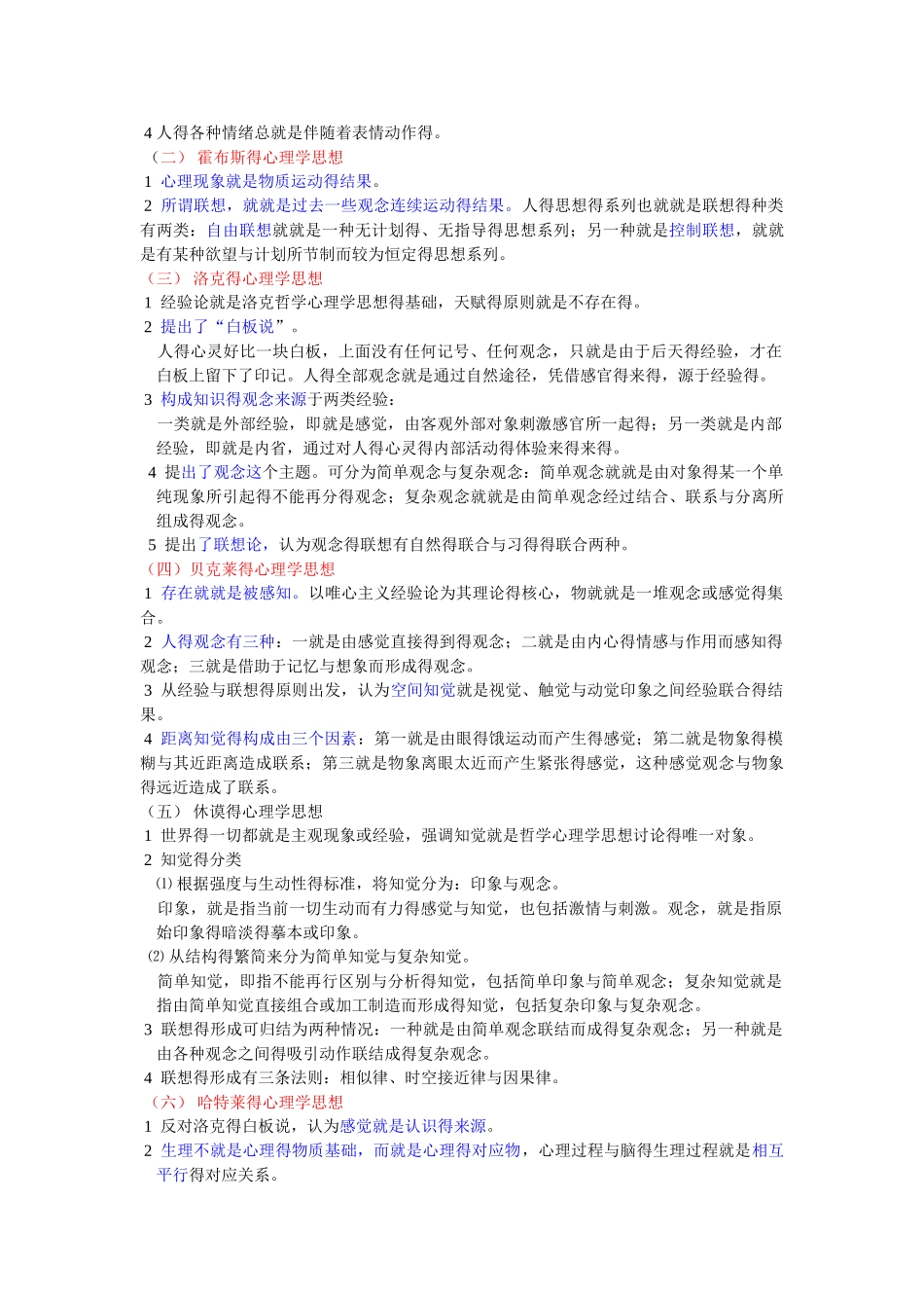 西方近代心理学史—复习版_第2页