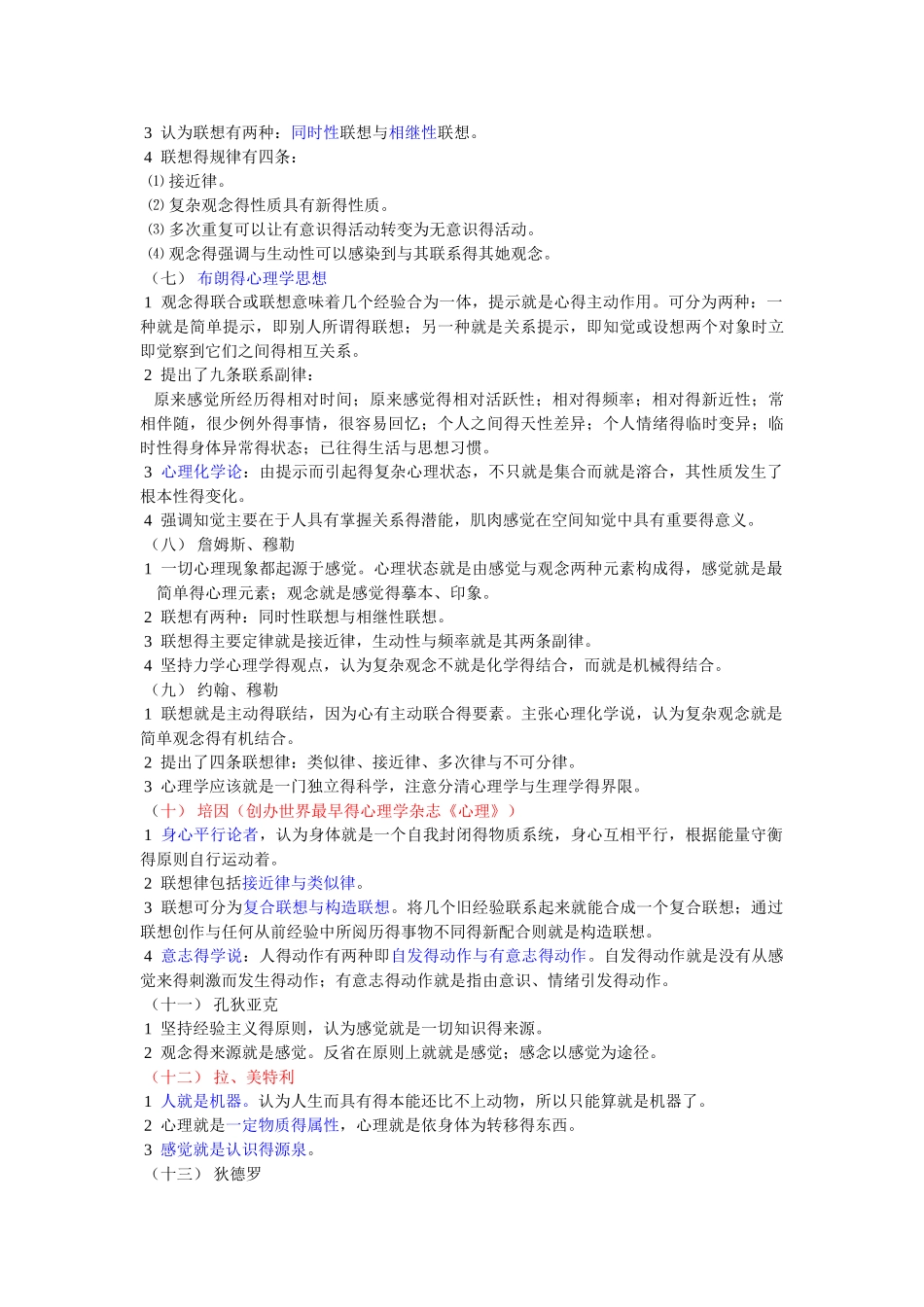 西方近代心理学史—复习版_第3页