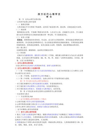 西方近代心理学史—复习版