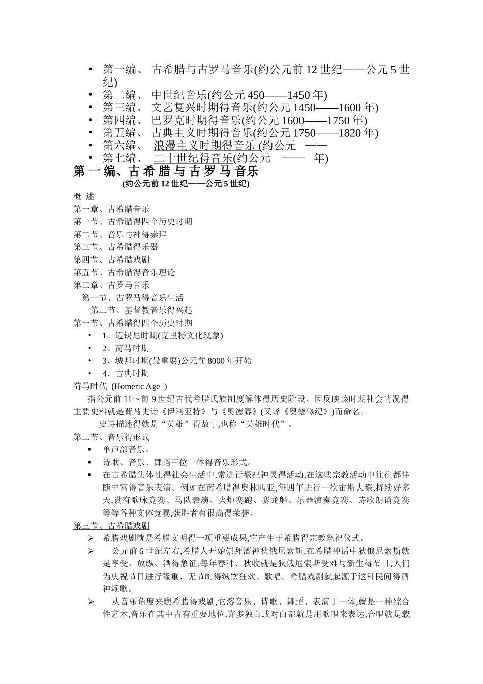 西方音乐史复习资料汇总_第1页