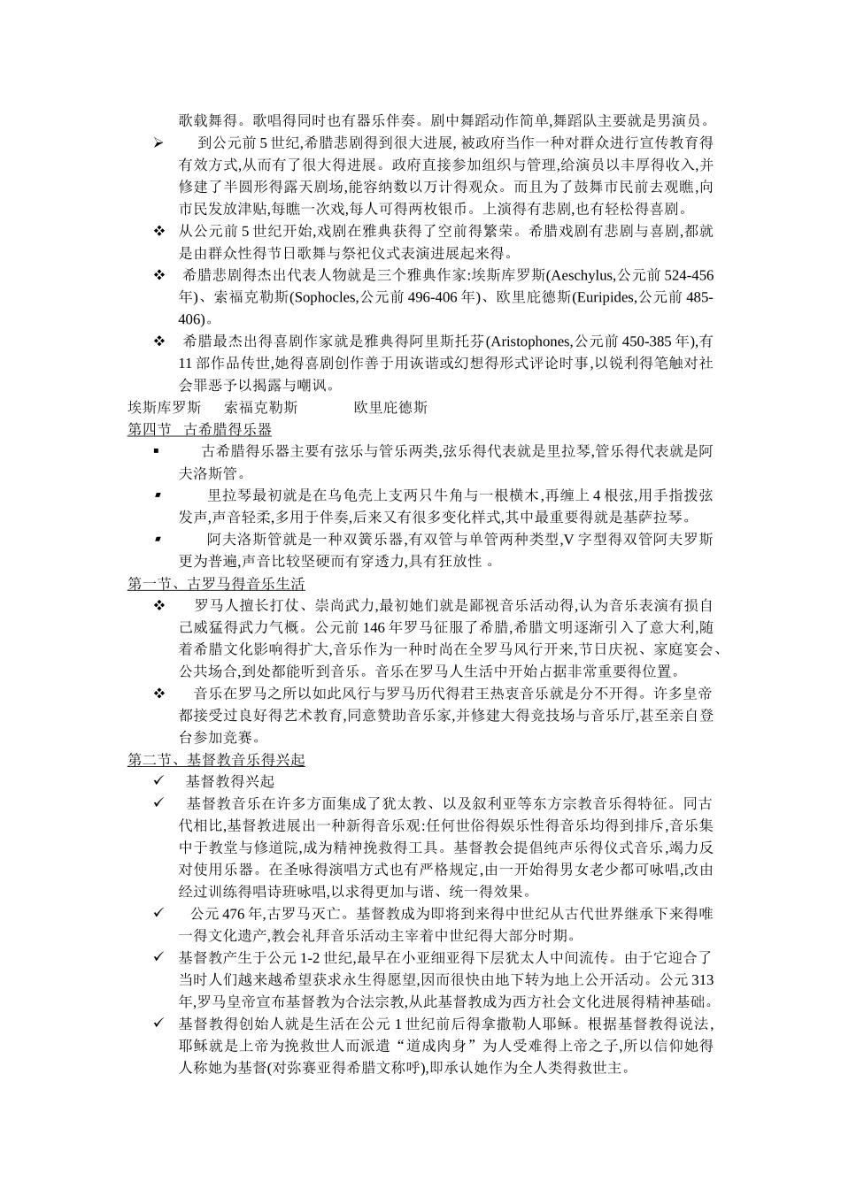 西方音乐史复习资料汇总_第2页