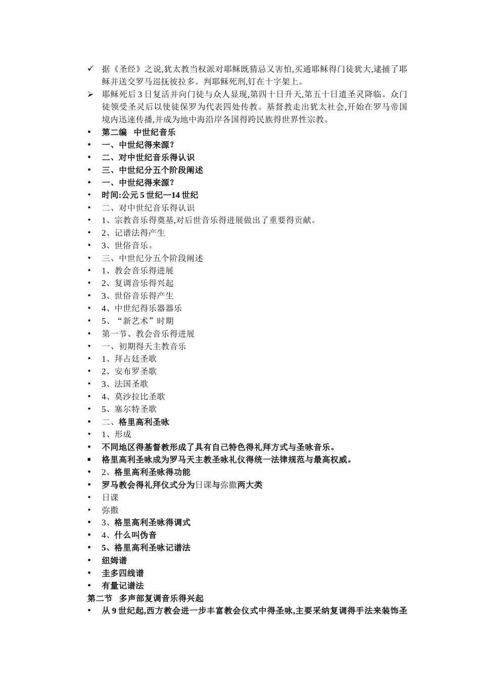 西方音乐史复习资料汇总_第3页