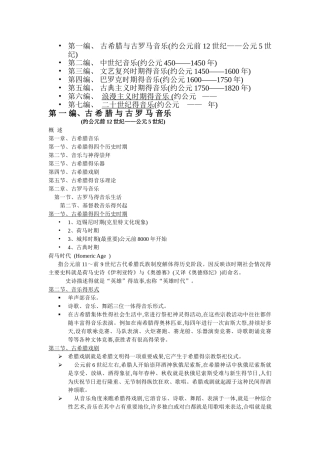 西方音乐史复习资料汇总