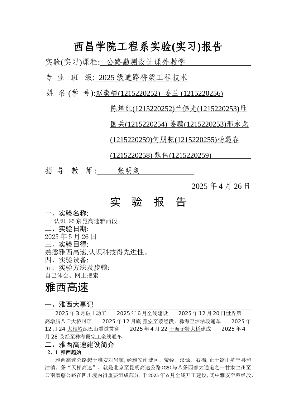 西昌学院工程系实验报告_第1页