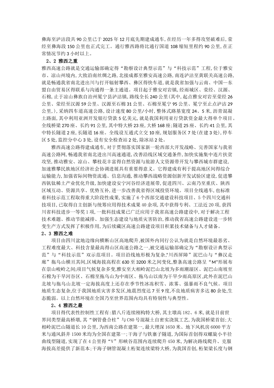 西昌学院工程系实验报告_第2页