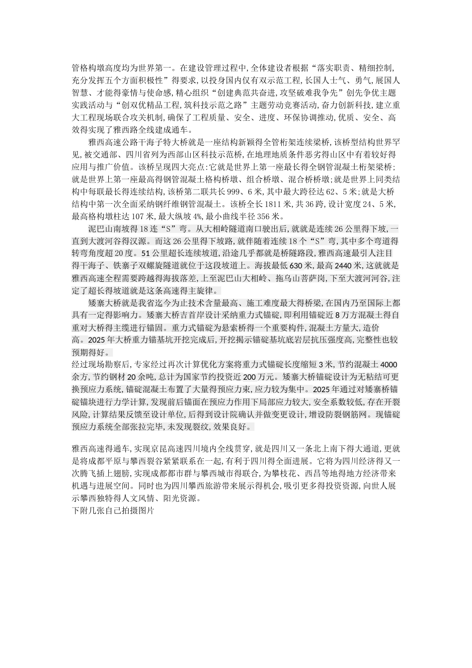 西昌学院工程系实验报告_第3页