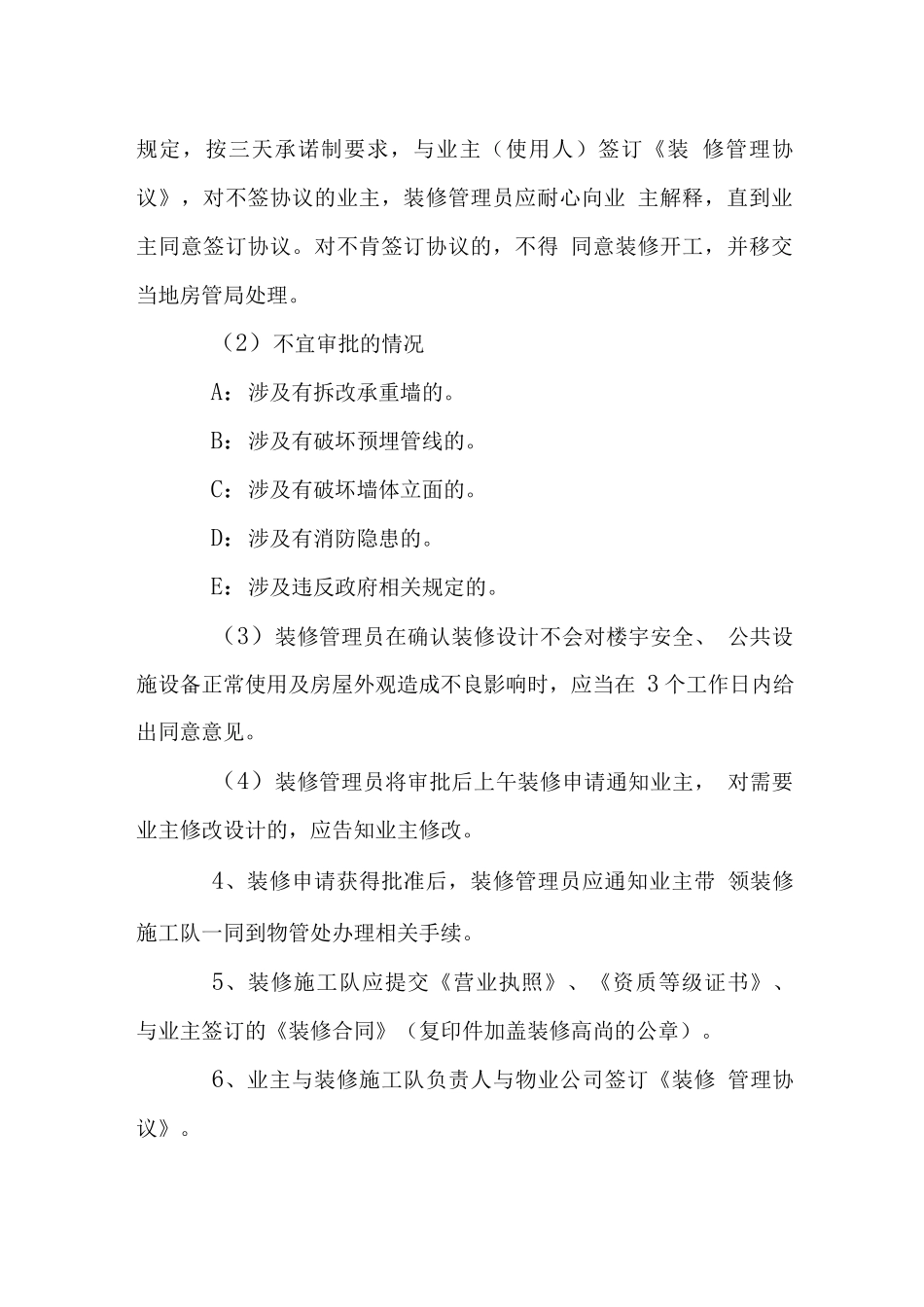 西景花园装修管理规程_第2页