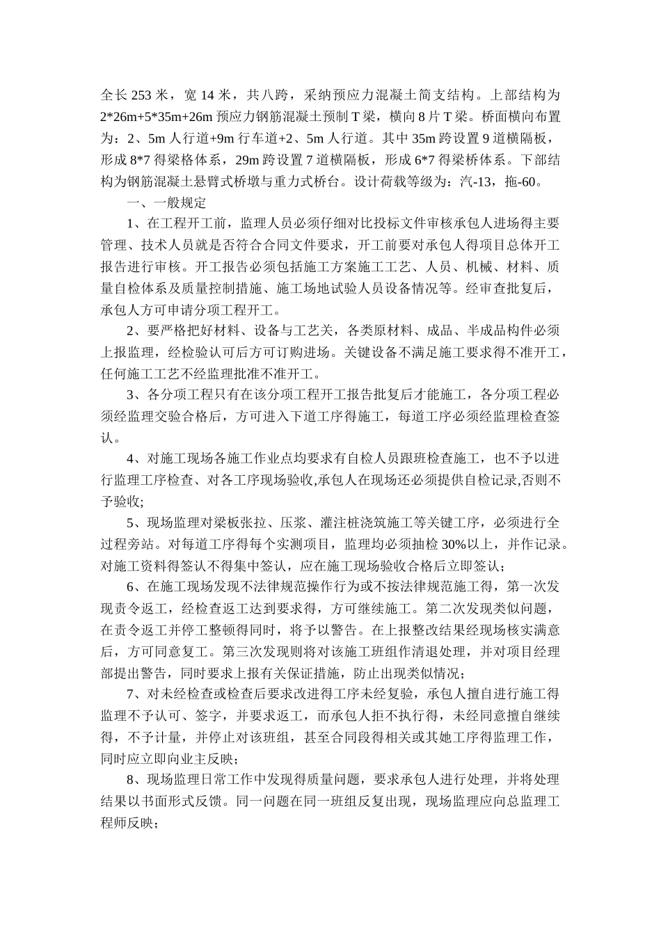 西河桥梁支座监理细则_第2页