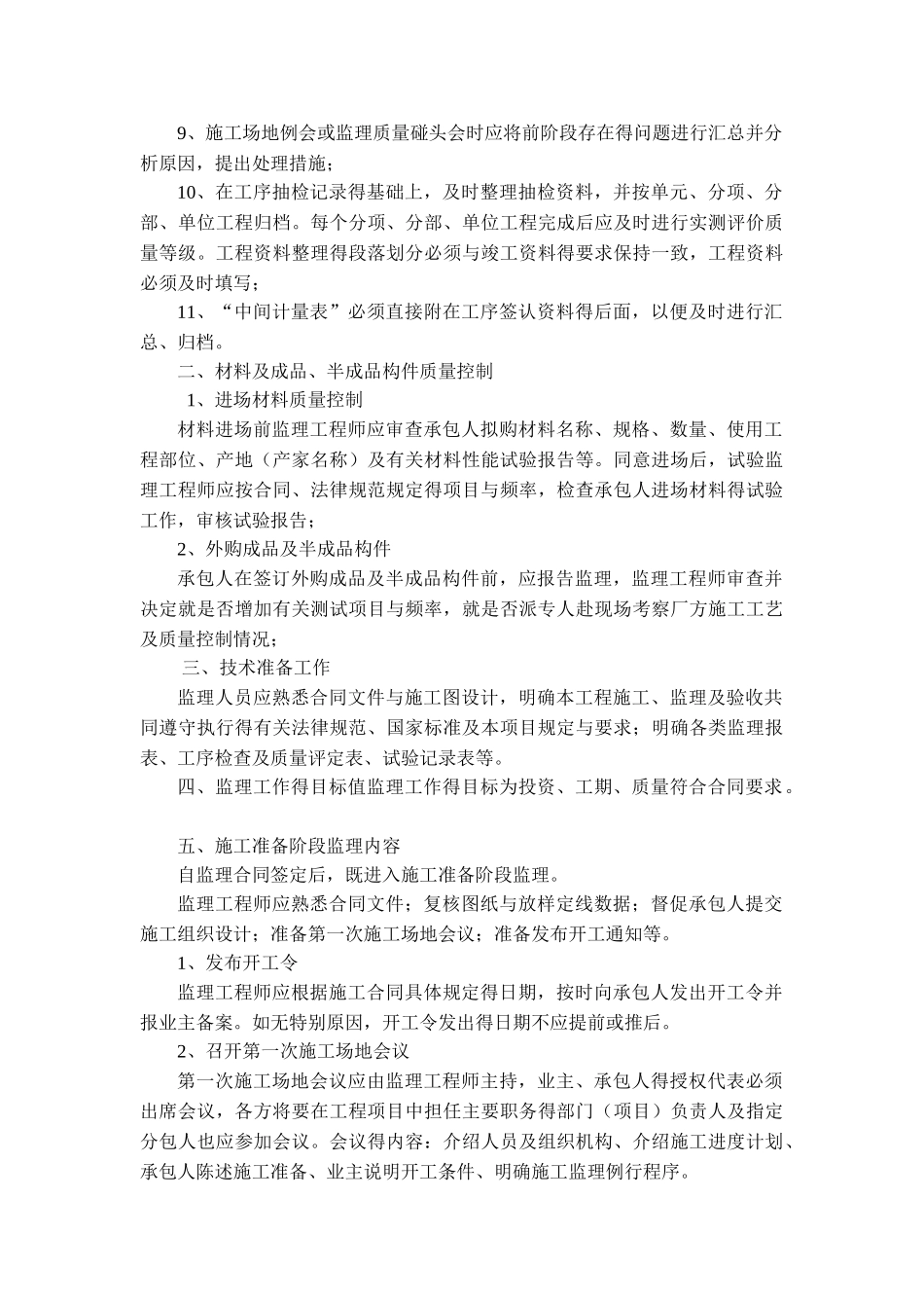 西河桥梁支座监理细则_第3页