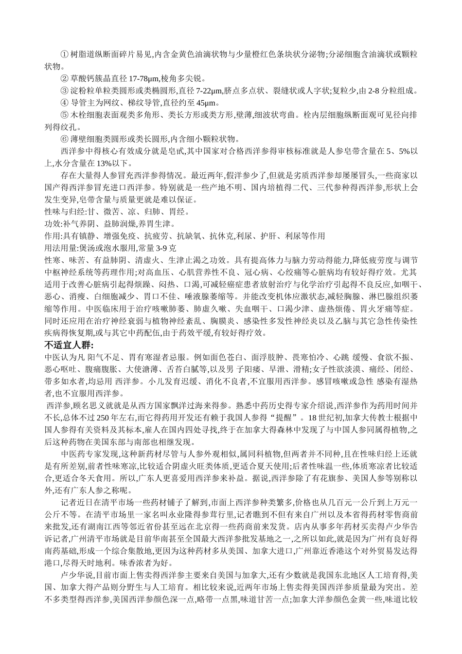 西洋参的规格与鉴别比较_第2页