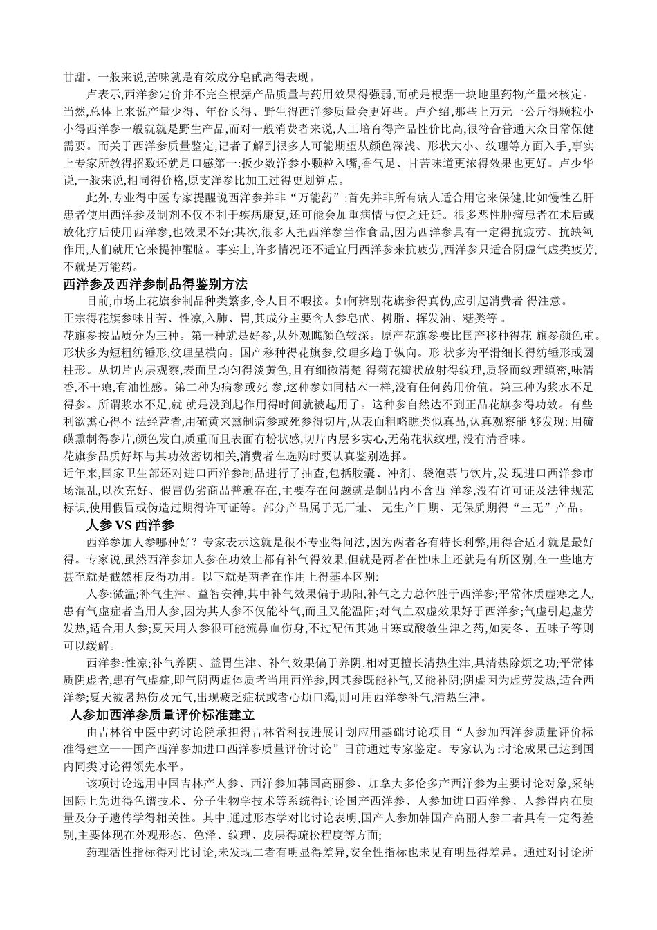 西洋参的规格与鉴别比较_第3页