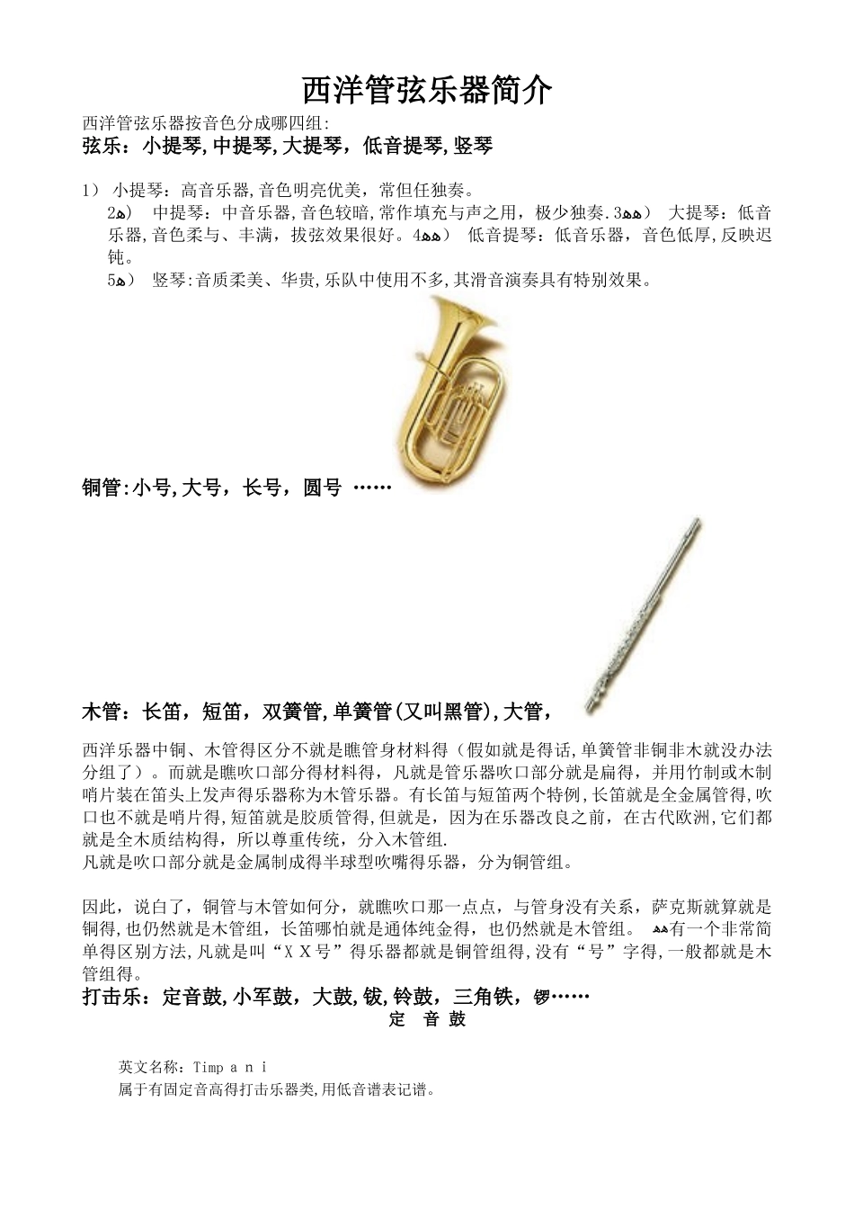 西洋管弦乐器介绍_第1页
