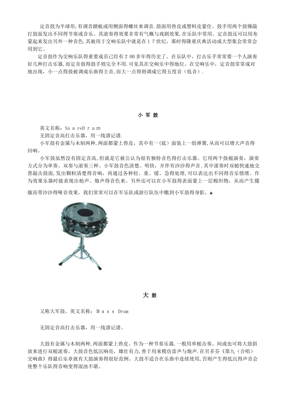 西洋管弦乐器介绍_第2页