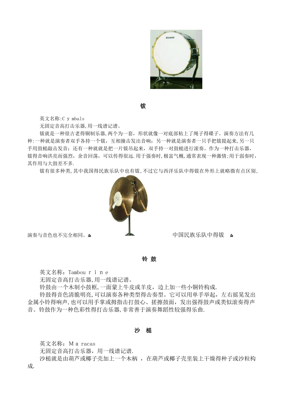 西洋管弦乐器介绍_第3页