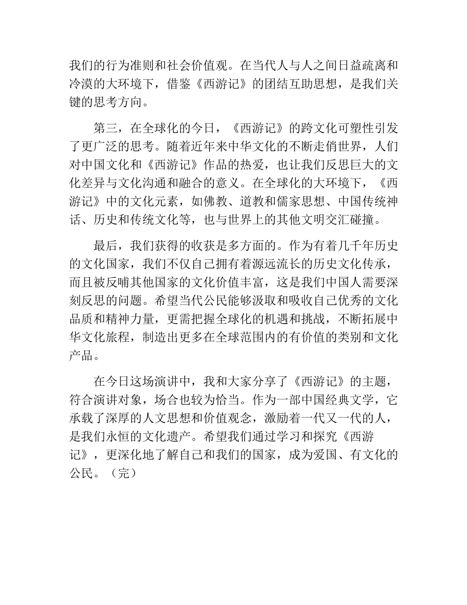 西游记演讲稿_第2页