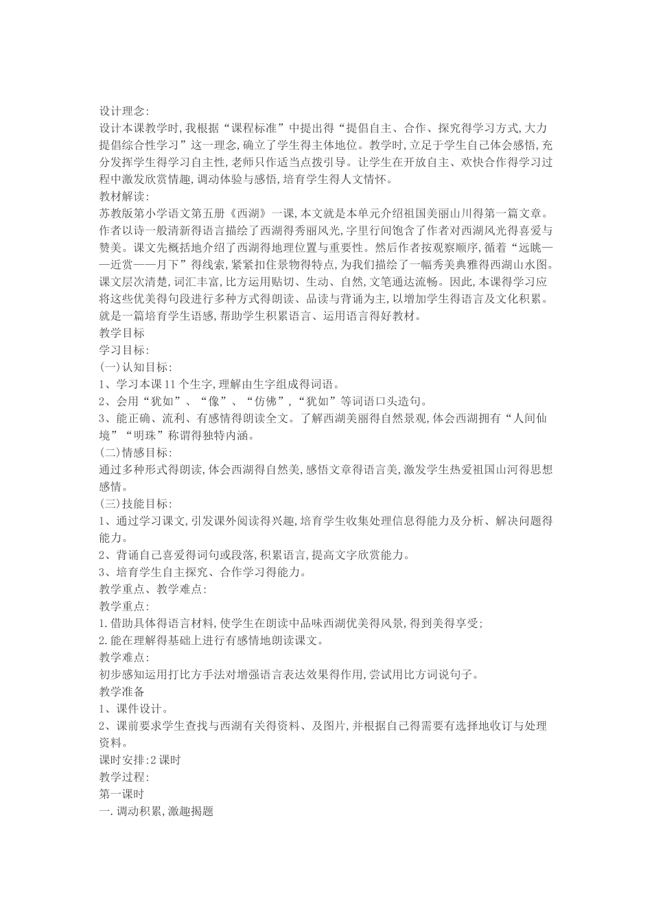 西湖教学设计_第1页