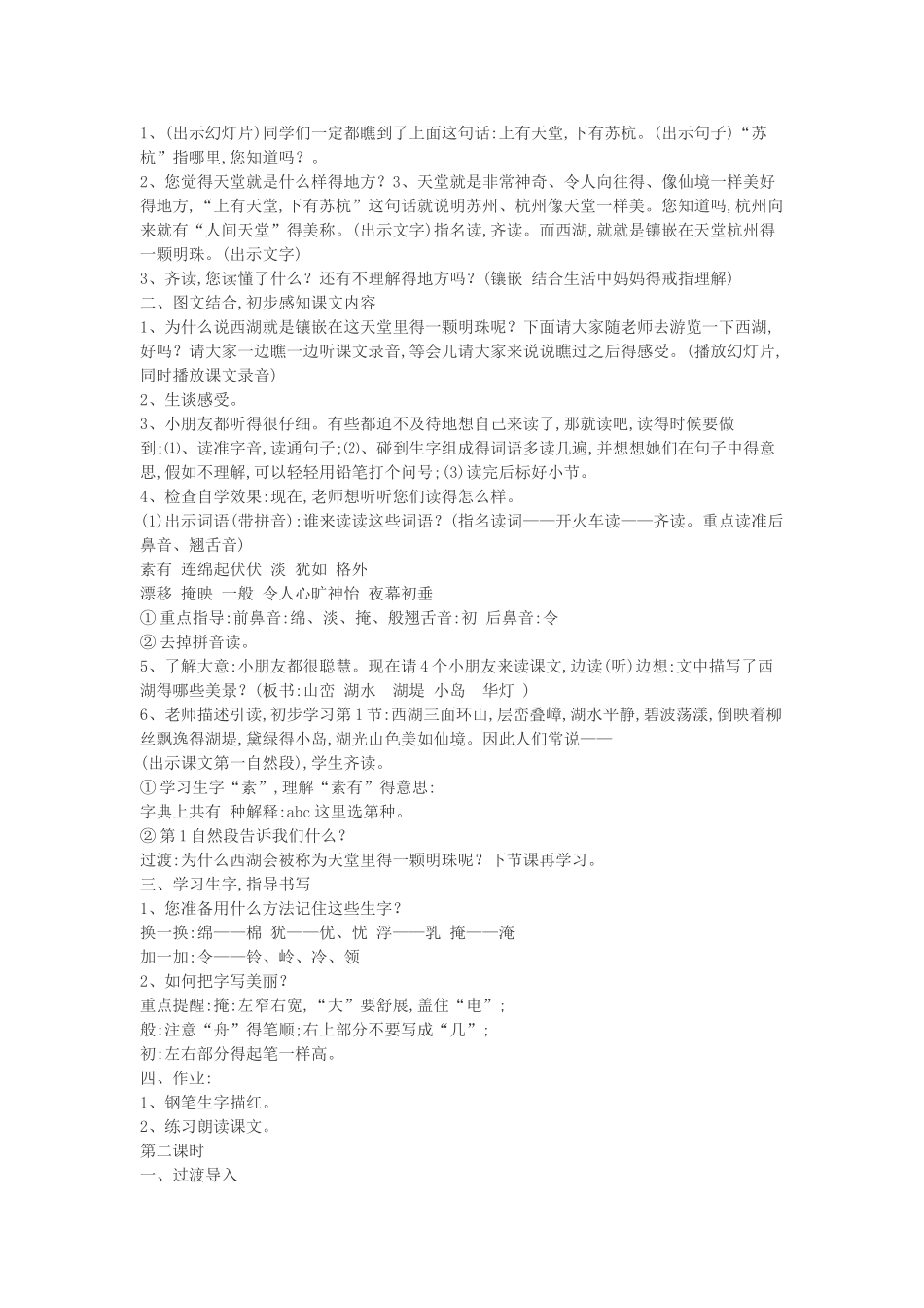 西湖教学设计_第2页