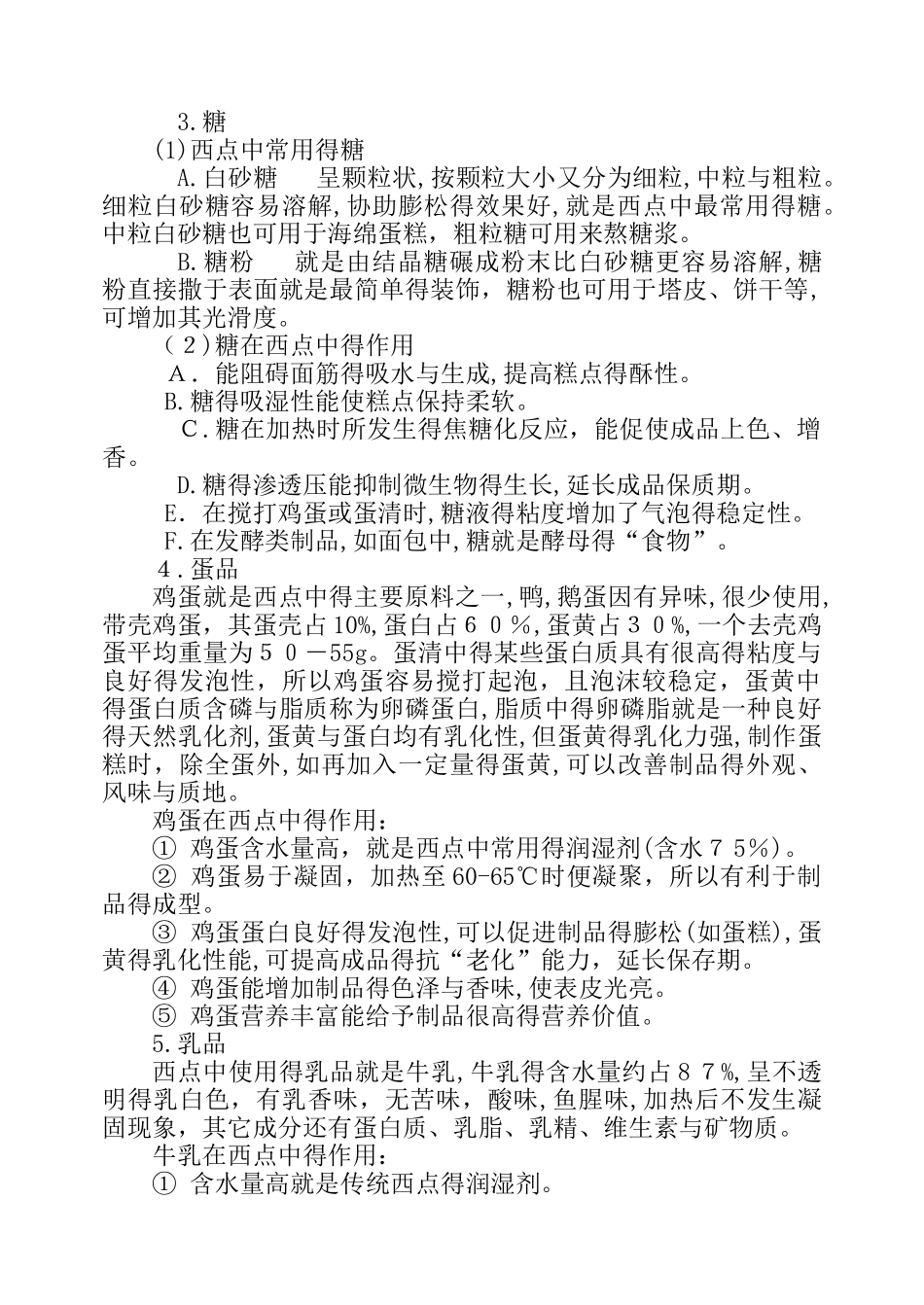 西点校本教材_第2页
