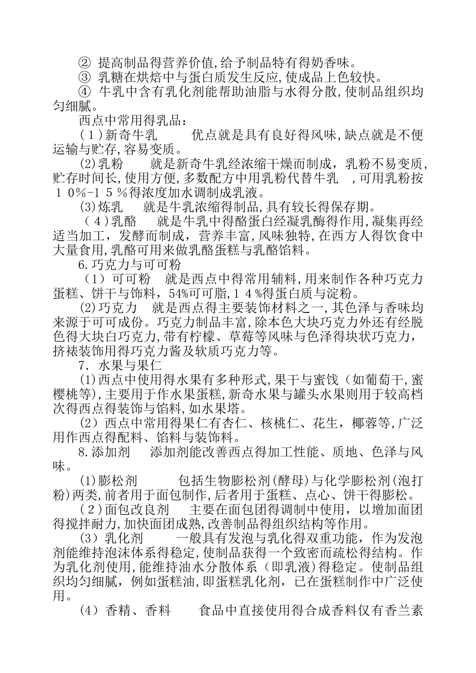 西点校本教材_第3页