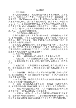 西点校本教材